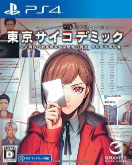 《东京都市谜案特搜事件簿  東京サイコデミック》中文演示版