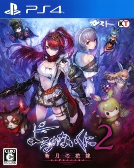 《无夜国度2：新月的新娘 Nights of Azure 2》中文版