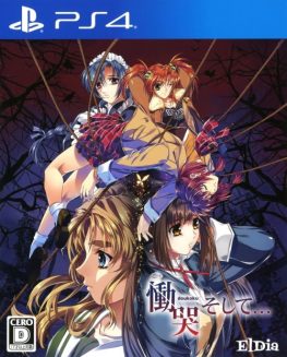 《恸哭之后重置版》日文