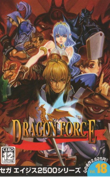 【SS转PS4】《龙之力量 Dragon Force》日版英文