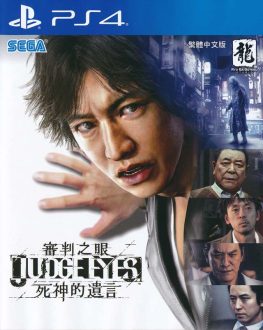 《审判之眼：死神的遗言 JUDGE EYES:Death's last words》中文版