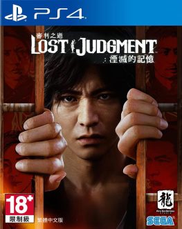《审判之逝：湮灭的记忆 Lost Judgment Annihilated memory》中文版