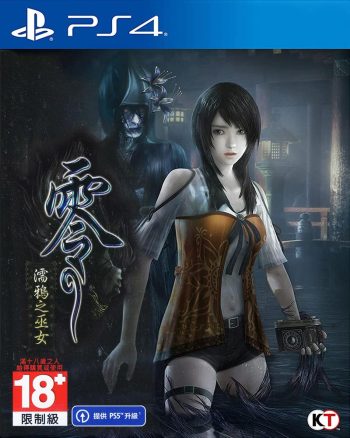 《零：濡鸦之巫女 重制版》中文版