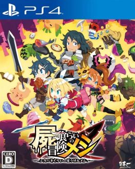 《食尸者的冒险饭-Shikabanegurai no Boukenmeshi）》英文版