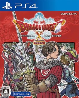 《勇者斗恶龙10：觉醒的五个种族离线版》中文版