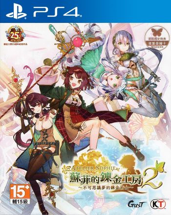 《苏菲的炼金工房2 不可思议梦的炼金术士》中文版