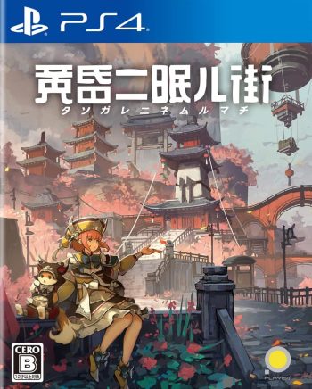 《黄昏沉眠街 TASOMACHI Behind The Twilight》中文版