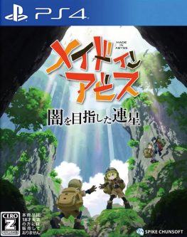 《来自深渊：朝向黑暗的双星 Made in Abyss Binary Star Falling into Darkness》中文版