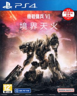 《机战佣兵6/装甲核心6：境界天火》中文版