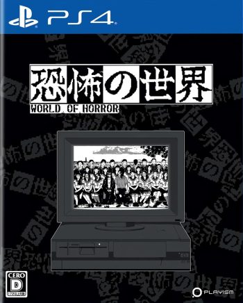 《恐怖的世界(WORLD OF HORROR)》中文版