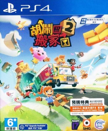 《胡闹搬家2培训日 Moving Out 2 Training Day》中文版