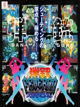 《弹铳 Dangun Feveron》英文版