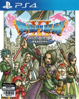《勇者斗恶龙11S:追忆逝去之时》港版中文