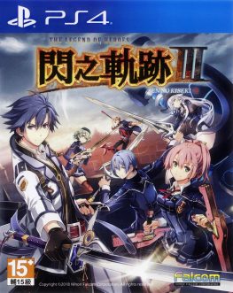 《英雄传说:闪之轨迹III.The Legend of Heroes: Trails of Cold Steel III》中文版