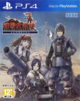 《战场女武神 重制版》中文