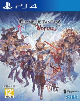 《碧蓝幻想Versus Granblue Fantasy: Versus》中文